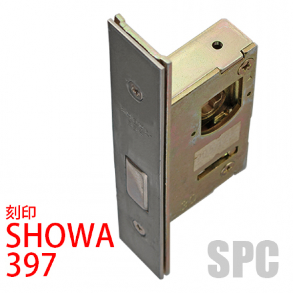 ガラスドア・箱錠　SHOWA　397