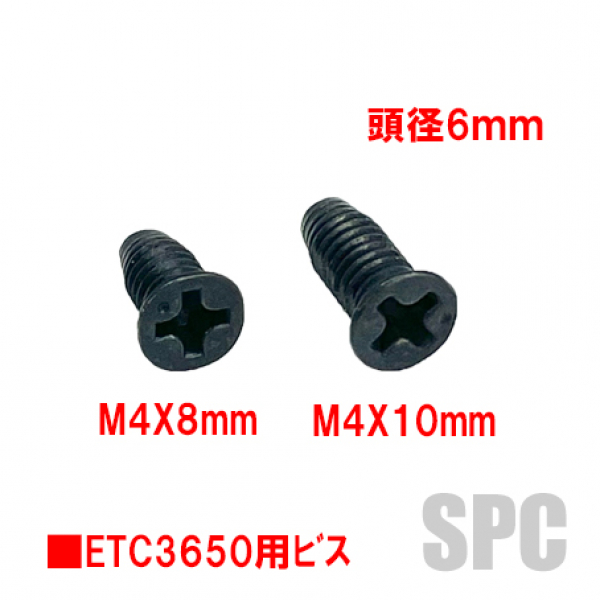 アルミサッシ用ビス　M4X8mm／M4X10mm　皿ビス　頭径6mm　黒色